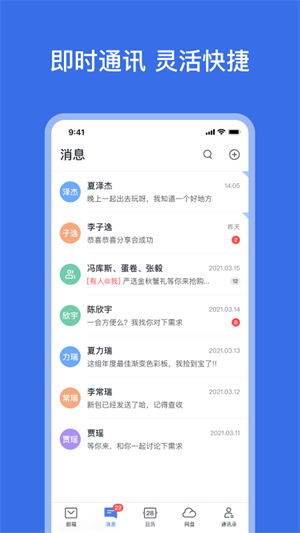 网易灵犀办公手机版破解版