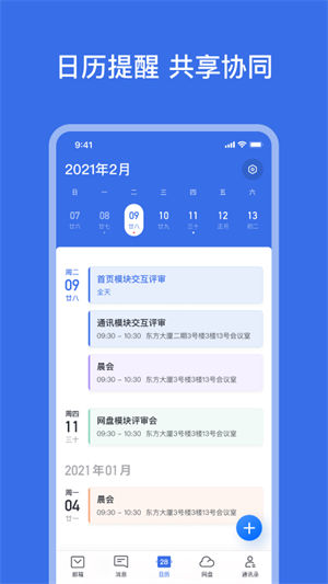 网易灵犀办公手机版最新版