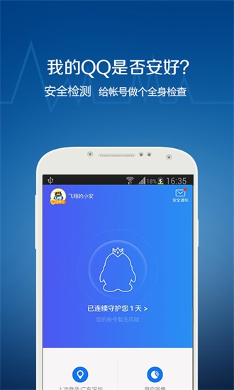 qq安全中心app最新版