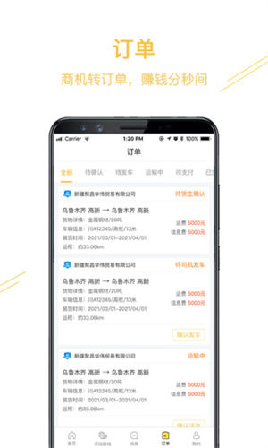 经营帮货运最新安卓版最新版