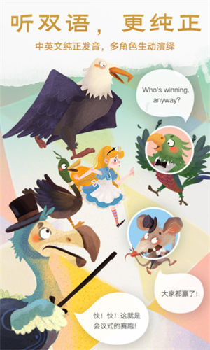 洪恩双语绘本破解版破解版