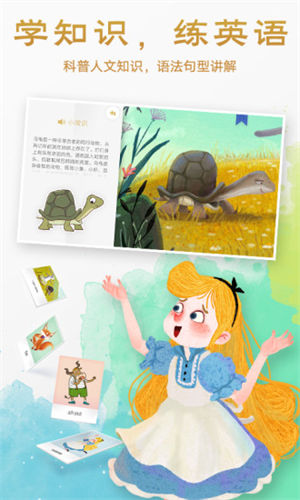 洪恩双语绘本破解版最新版