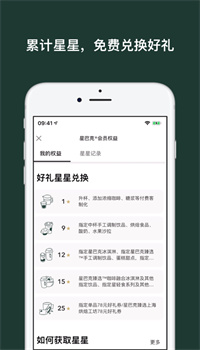 星巴克手机版