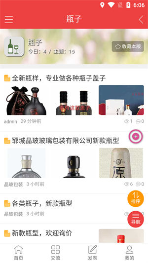 玻璃酒瓶网最新版破解版