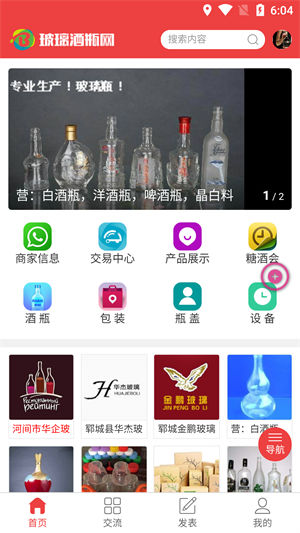 玻璃酒瓶网最新版