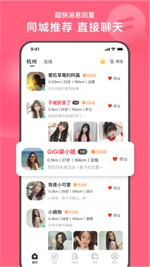心遇app下载