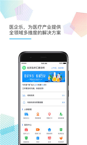 医企好手机版