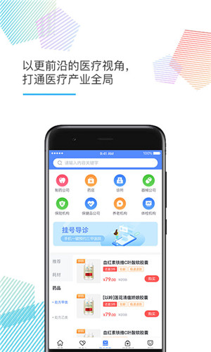 医企好手机版破解版