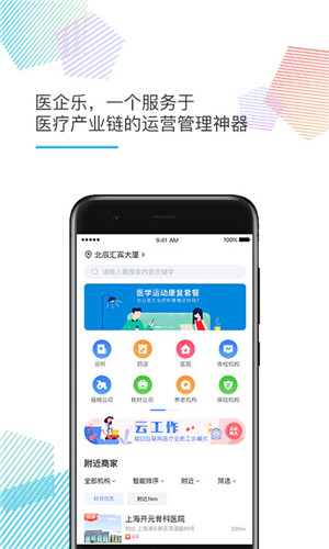 医企好手机版最新版