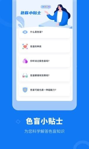 色盲体检宝app安卓最新版