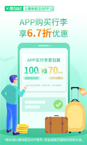春秋航空最新版app