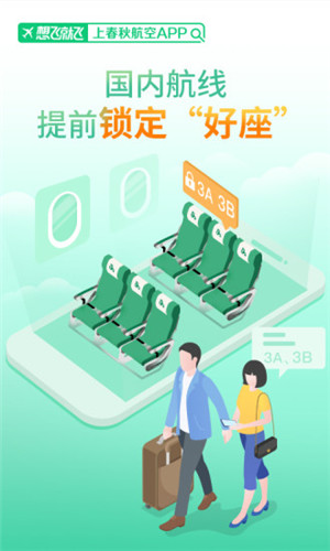 春秋航空最新版app最新版