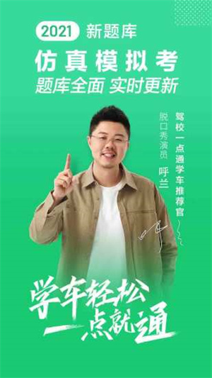 驾校一点通2021最新版下载