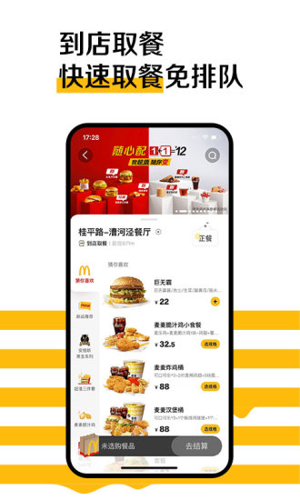 麦当劳app最新版下载