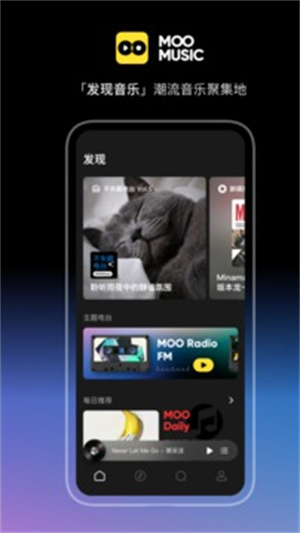 MOO音乐免费版最新版