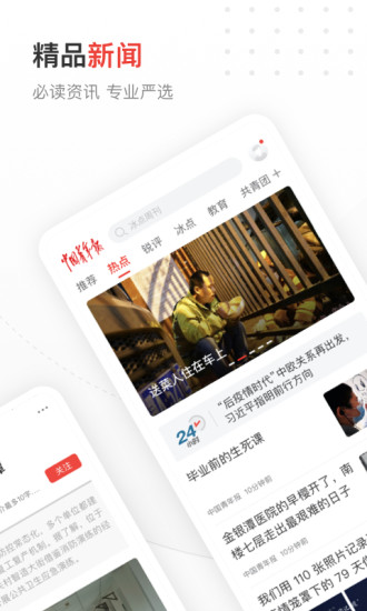 中国青年报app破解版