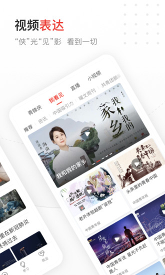中国青年报app最新版