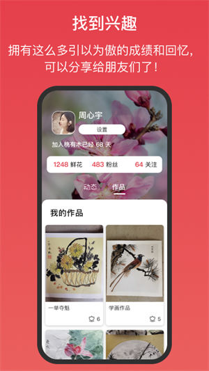桃有木平台app