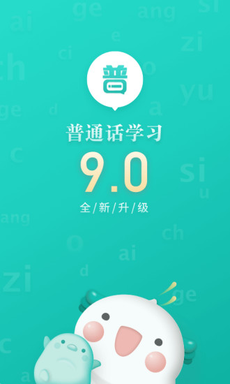 普通话学习最新版下载