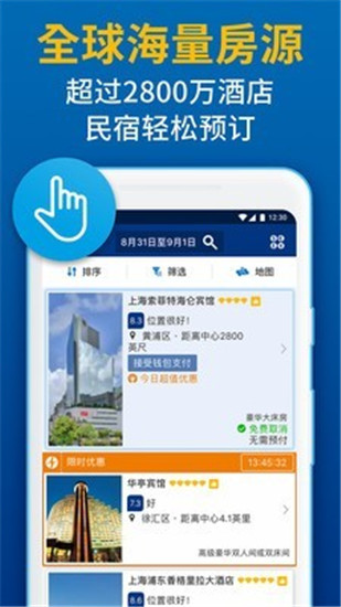 Booking全球酒店预订app破解版