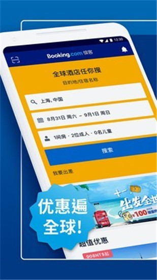 Booking全球酒店预订app最新版