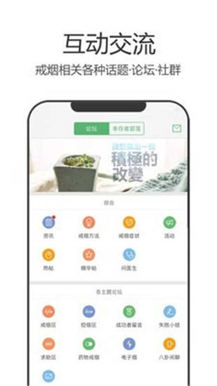 戒烟军团app