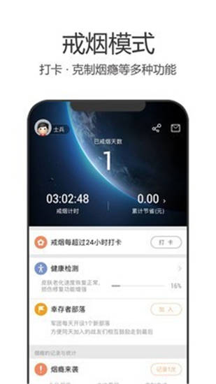 戒烟军团app最新版