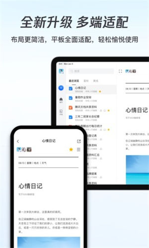 腾讯文档app破解版