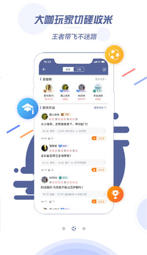 球半app破解版最新版