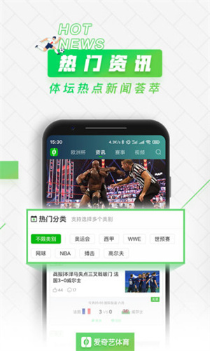 爱奇艺体育app最新版