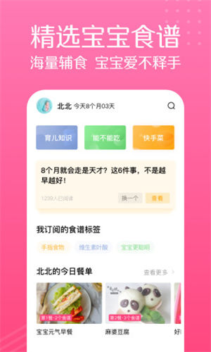 萌宝宝辅食大全app最新版