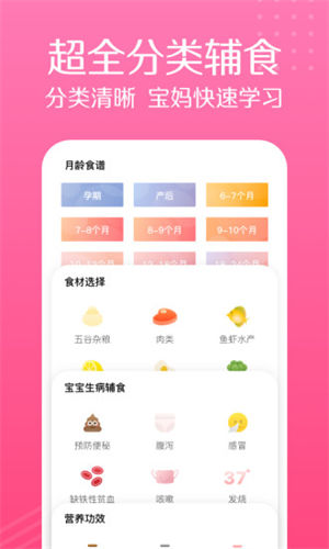 萌宝宝辅食大全app