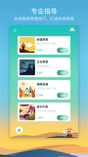 8分钟冥想app破解版