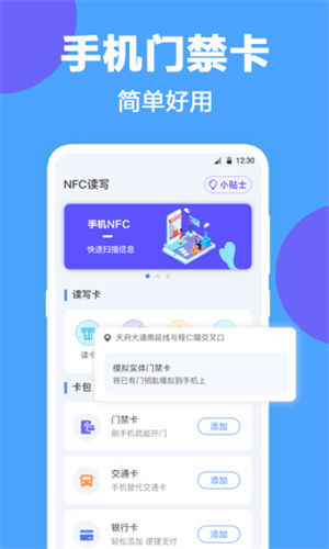 NFC工具专业版最新版