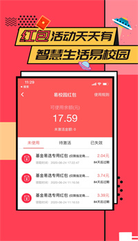 易校园app