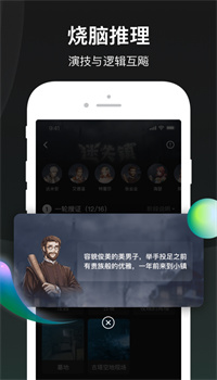 谁是凶手APP最新版