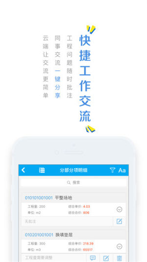 造价云app