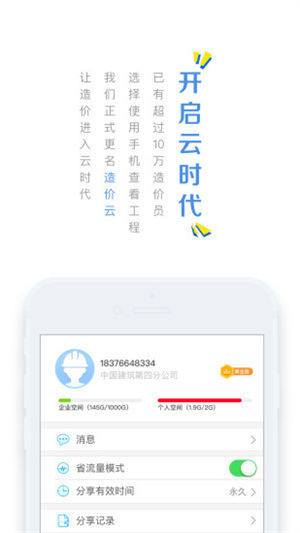 造价云app破解版