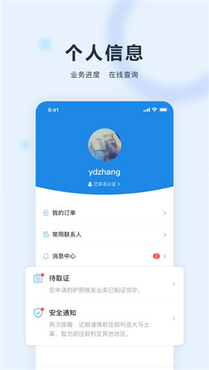 中国领事app破解版