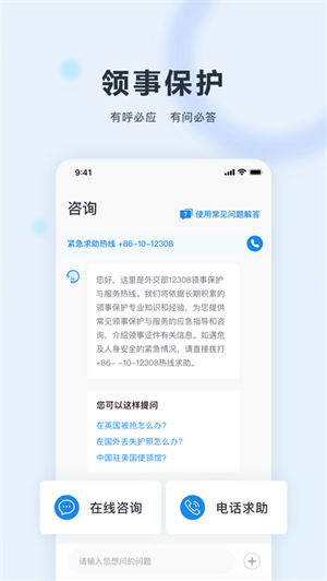 中国领事app最新版