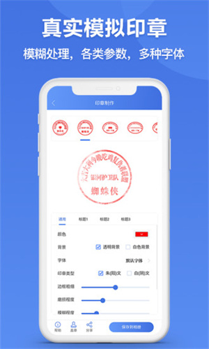 印章生成器破解版app