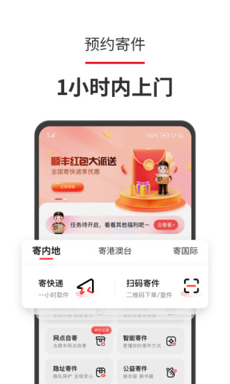 顺丰速运app免费最新版