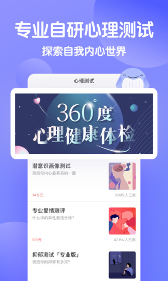 壹心理appVIP破解版最新版