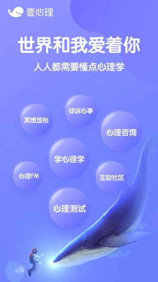 壹心理appVIP破解版下载