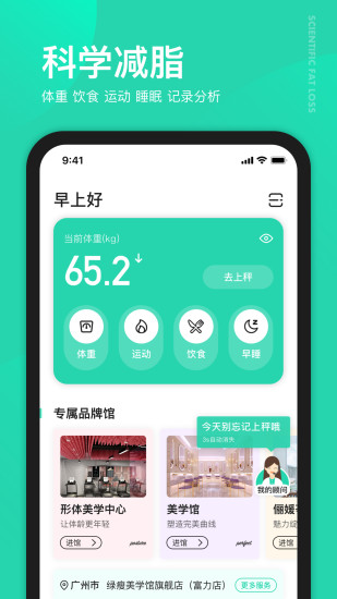 好享瘦APP最新版