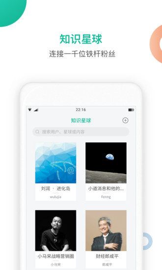 知识星球app手机版免费版本