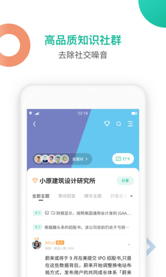 知识星球app手机版下载