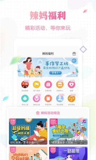 辣妈帮APP破解版