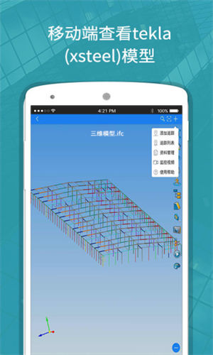 e钢构破解版最新版