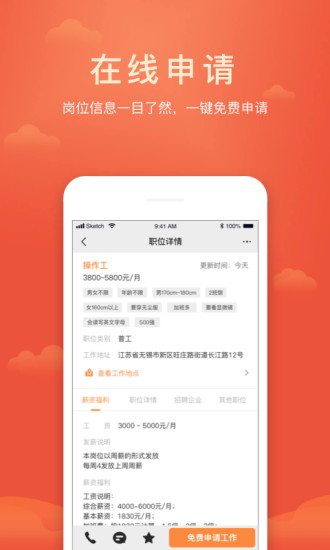 一米工作app